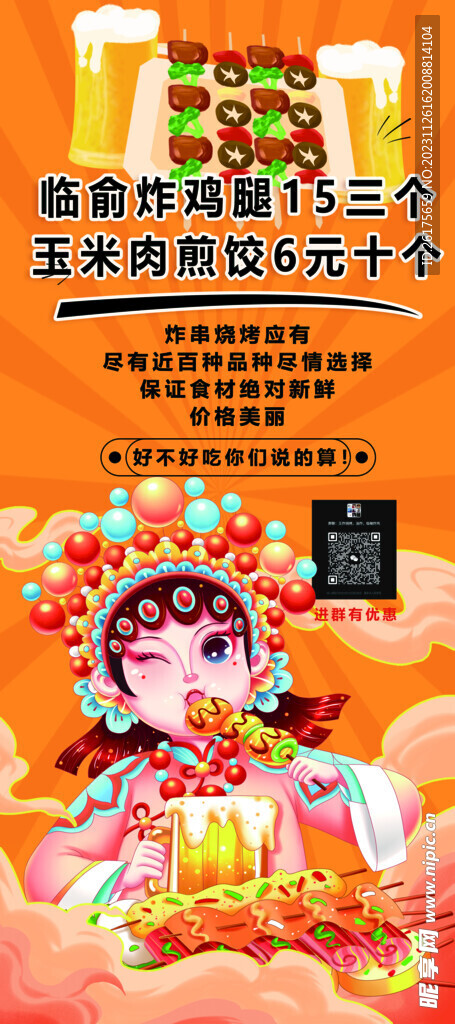 烧烤展架
