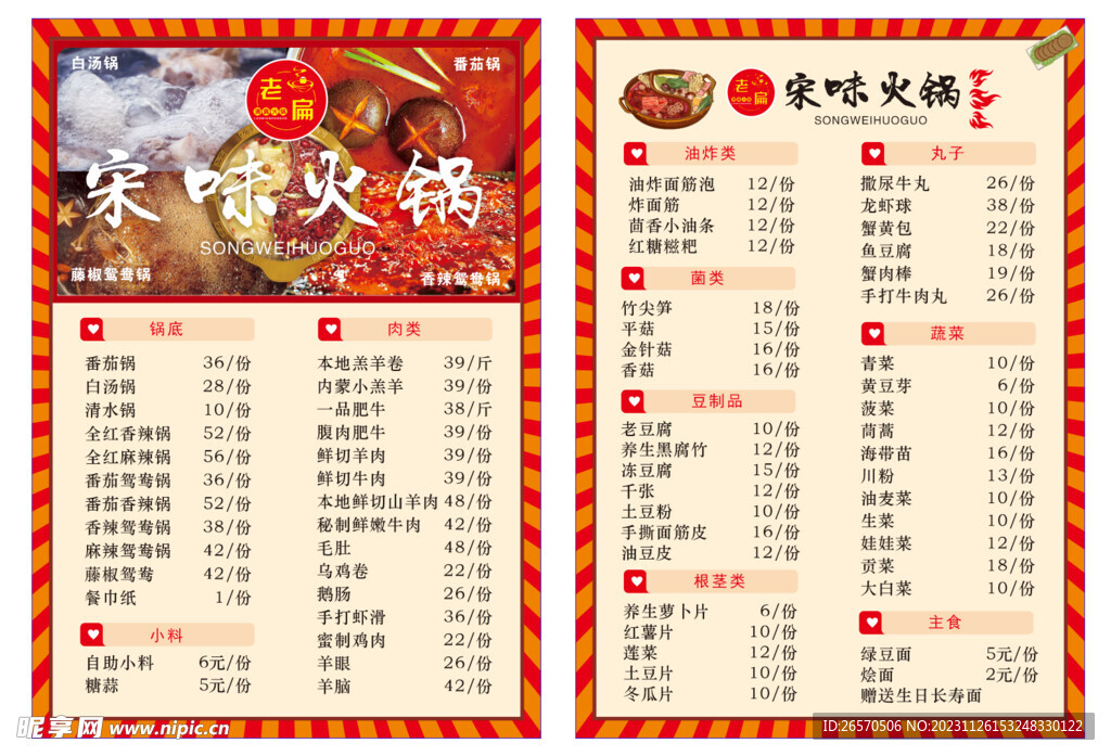宋味火锅