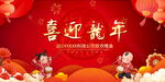 喜迎龙年