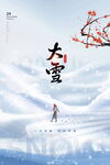 大雪海报 