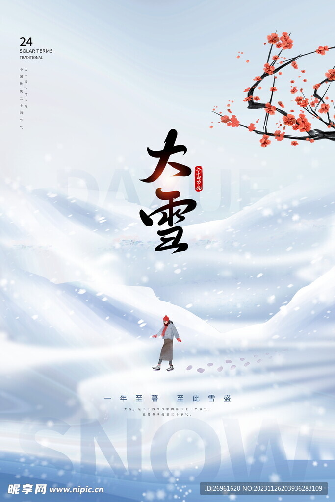 大雪海报 