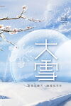 大雪海报