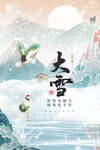 大雪海报 