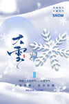 大雪海报