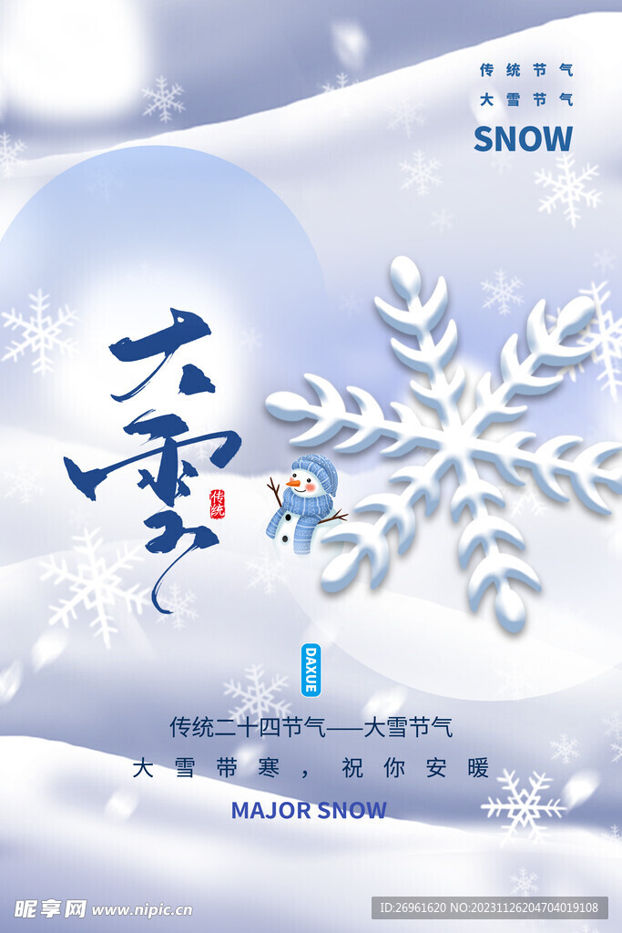 大雪海报