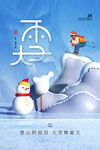 大雪海报