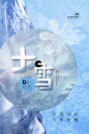 大雪海报