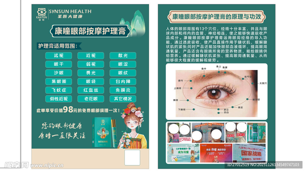 康瞳