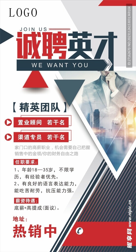 招聘海报