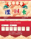 课时卡