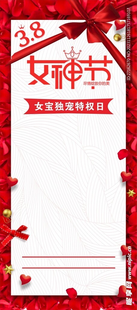 女神节展架背景