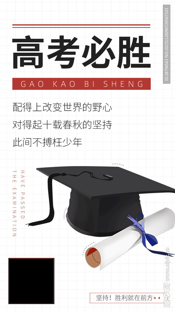 高考必胜