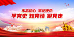 不忘初心展板