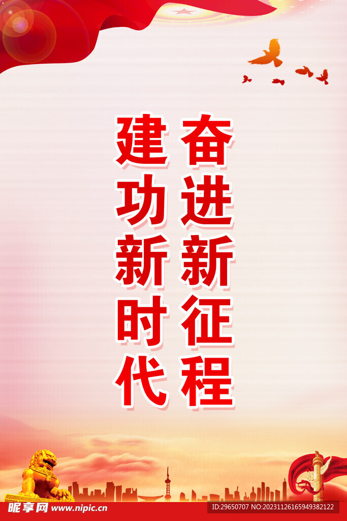 党建海报