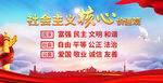 社会主义核心价值观背景