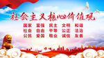 社会主义核心价值观背景