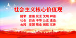 社会主义核心价值观背景