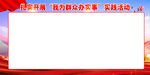 为群众办实事展板