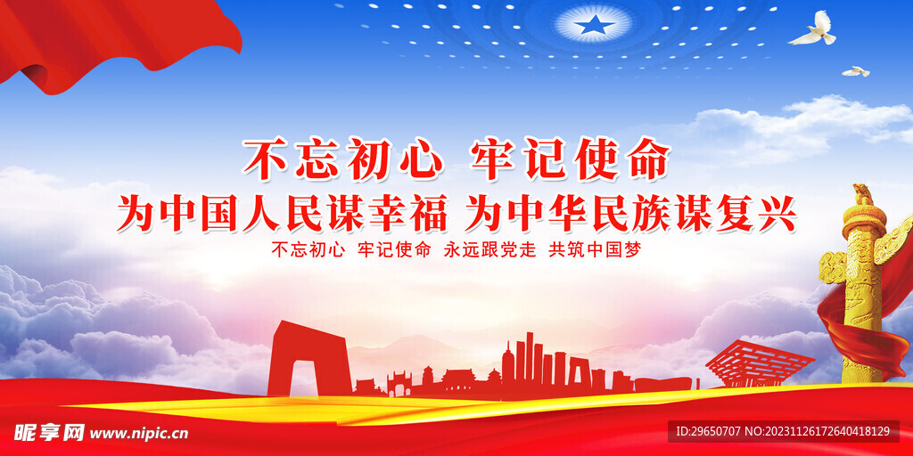 不忘初心展板