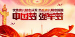 中国梦强军梦背景