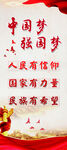 共筑中国梦展架