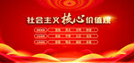 核心价值观展板