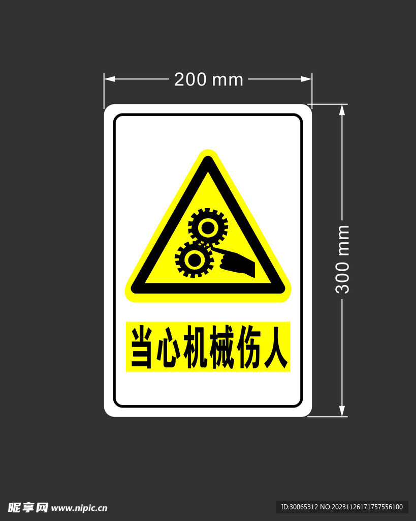 警示标识