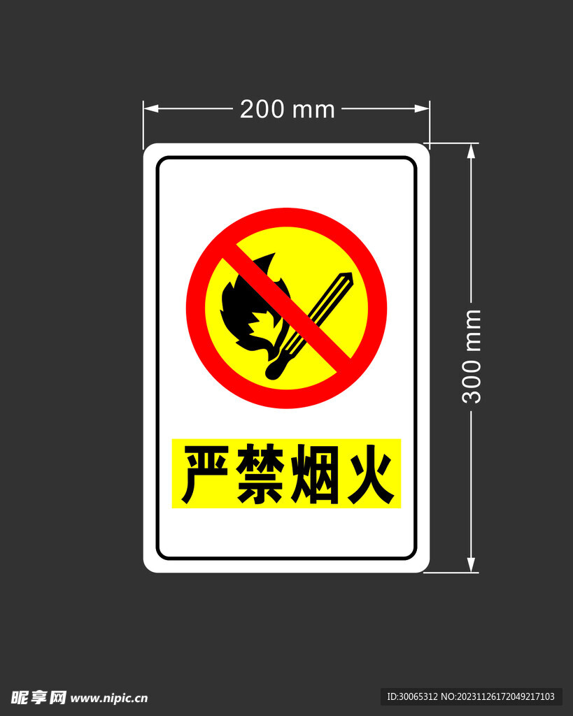 警示标识