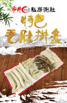  私房涮肚海报 
