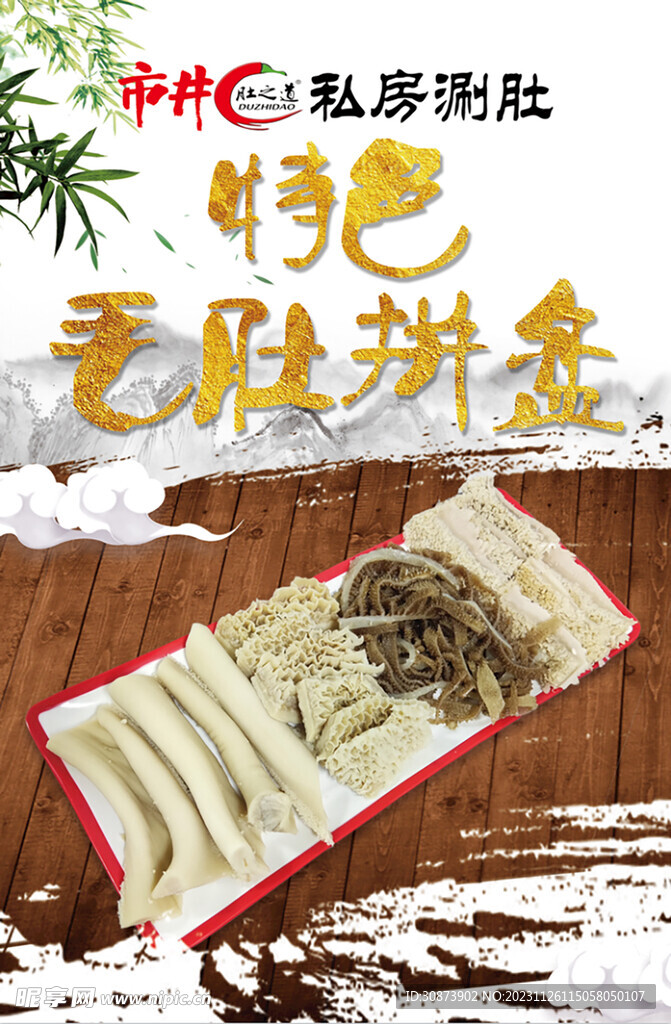 私房涮肚海报 