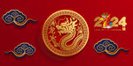 2024龙年