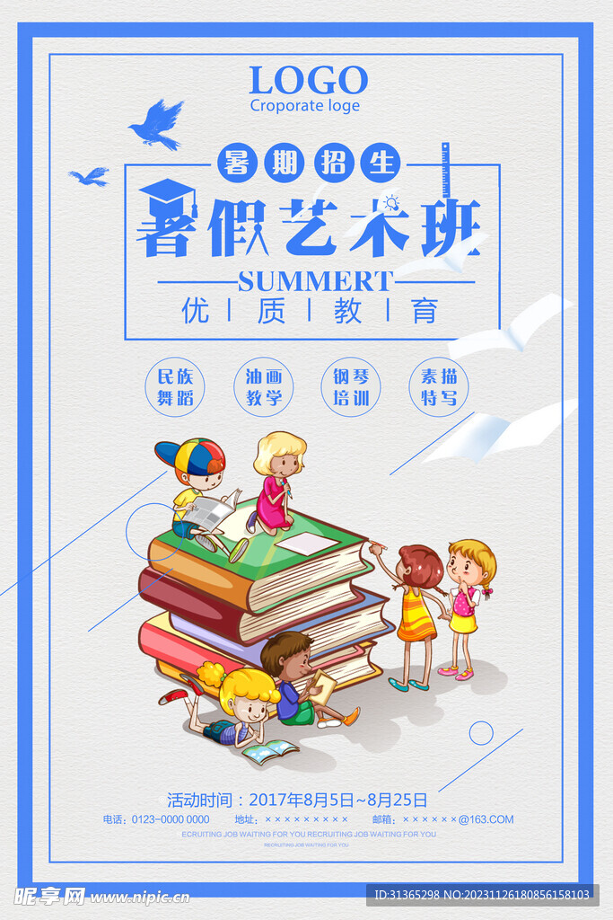 艺术班海报
