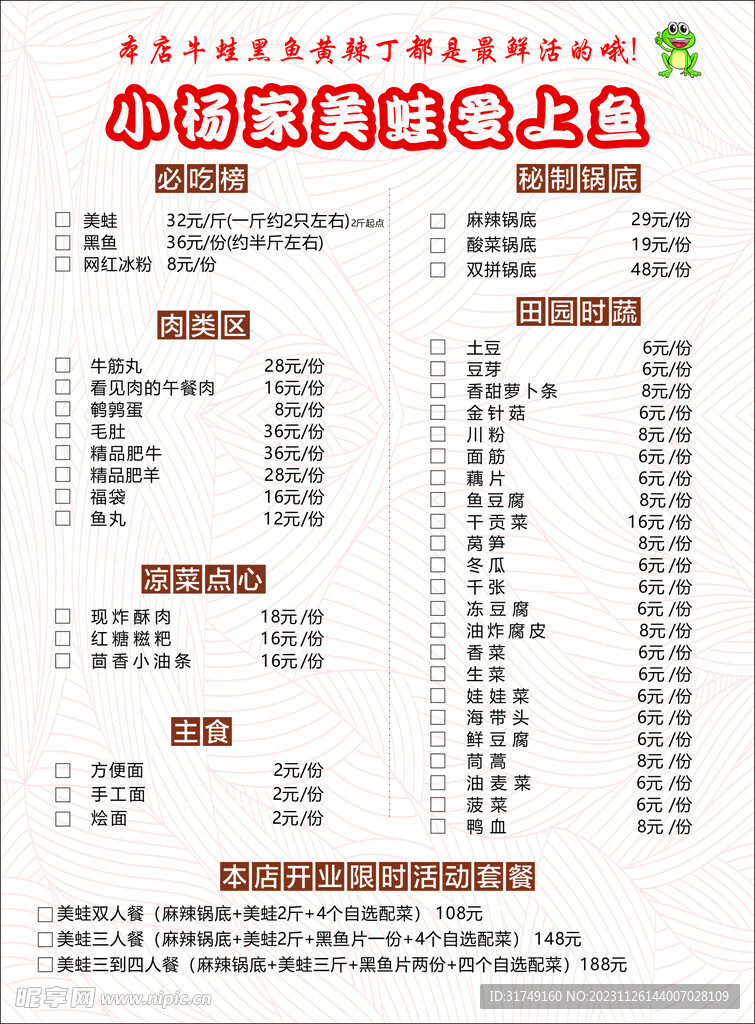 美蛙爱上鱼菜单