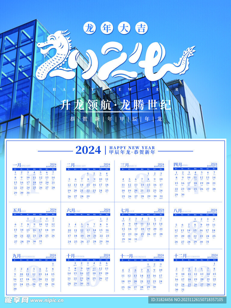 龙年新年2024年日历蓝色素材