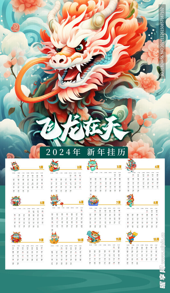 龙年插画新年2024年日历挂历