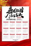 大气龙年新年2024年日历