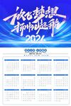 蓝色龙年新年2024年日历