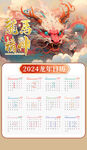 2024日历设计龙年设计模板