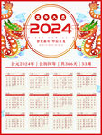 简约插画2024年日历挂历素材