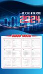 蓝色商务2024年日历挂历素材