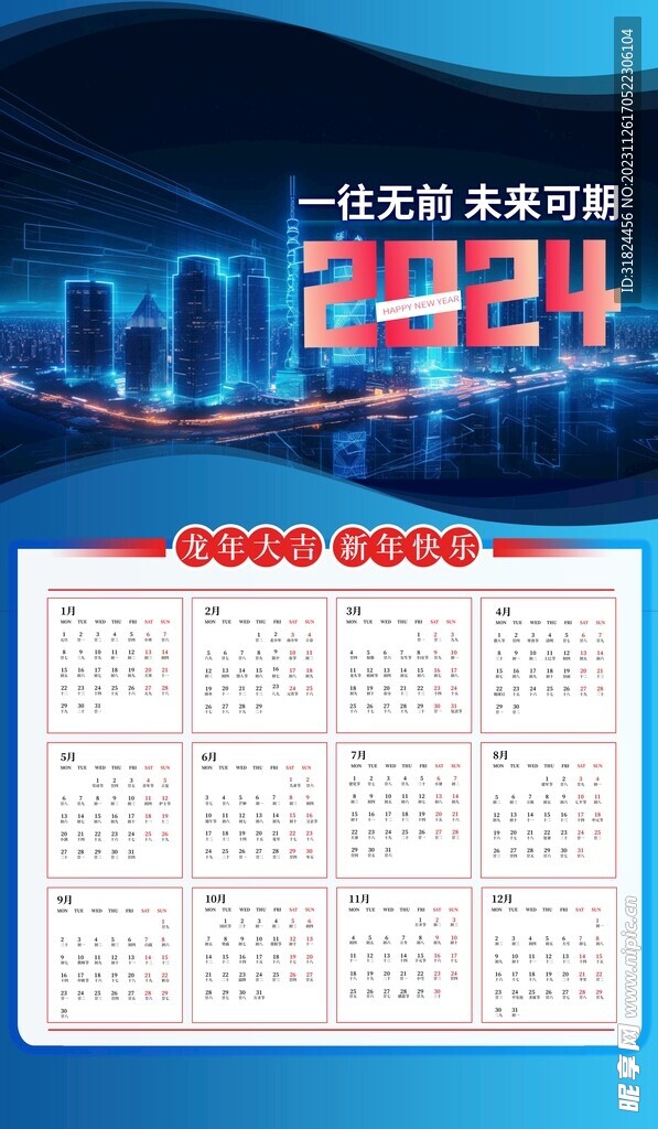 蓝色商务2024年日历挂历素材
