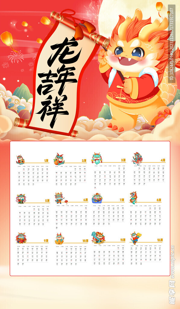 新年吉祥龙年日历挂历素材