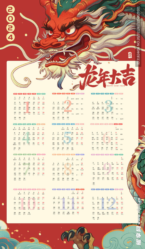 国潮2024新年日历挂历