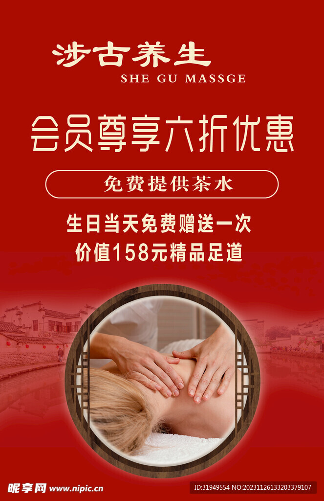 足疗海报