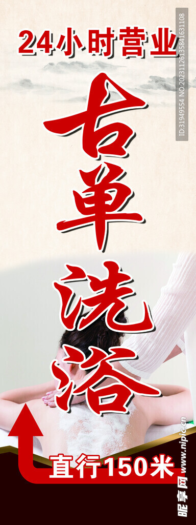 洗浴灯箱