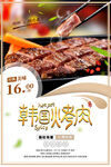 韩国烤肉美食海报