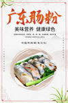 广东肠粉美食海报