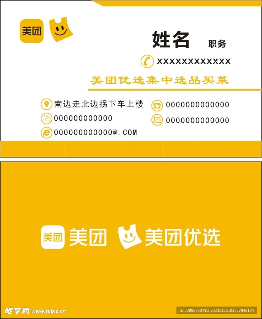美团优选