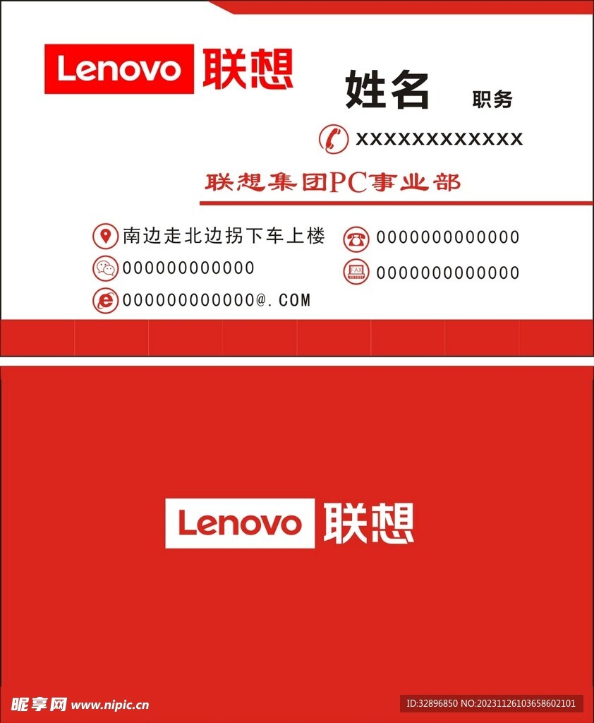 联想