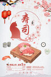 寿司